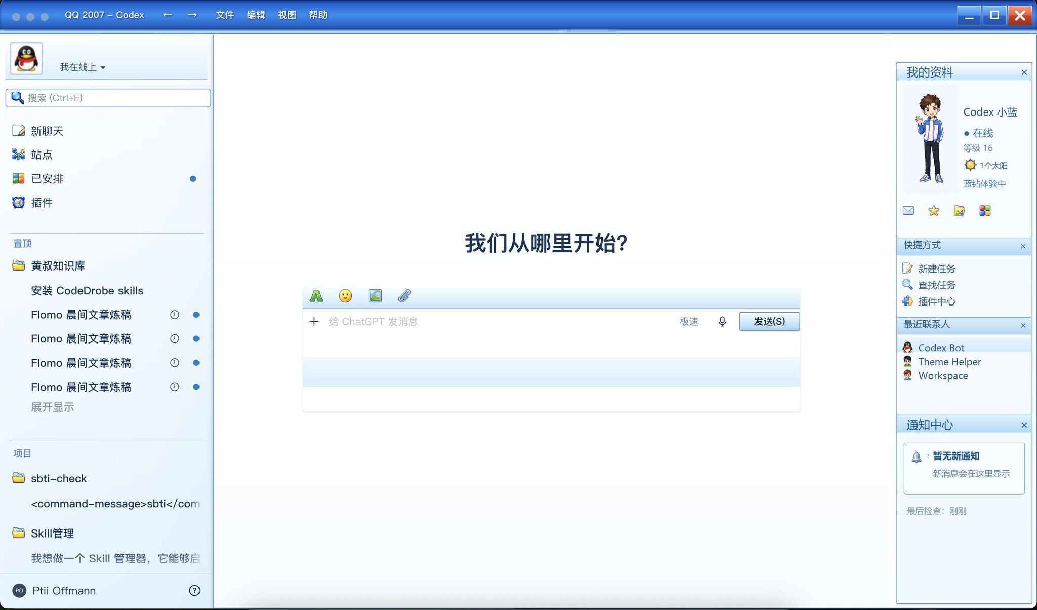 QQ2007 Retro — QQ2007-style Codex theme by @PMbackttfuture, real screenshot